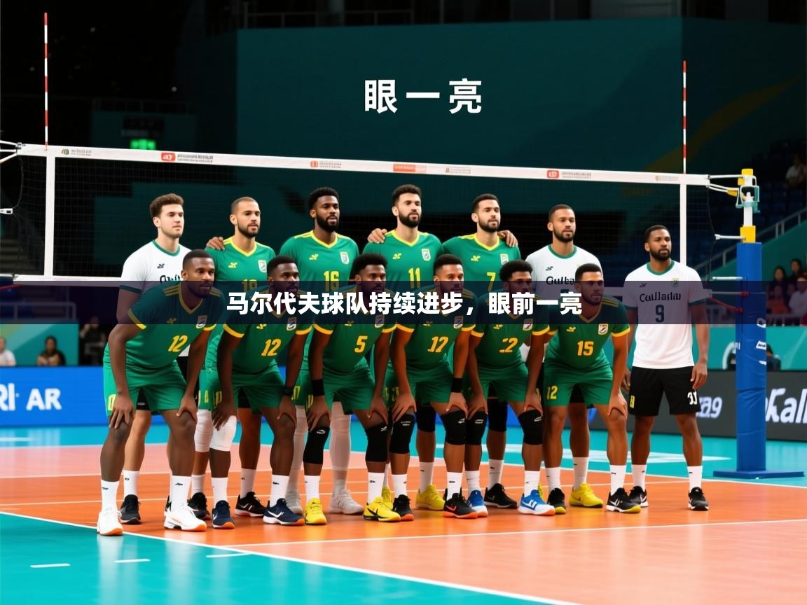 2026 极速体育在线马尔代夫球队持续进步,眼前一亮 第2张