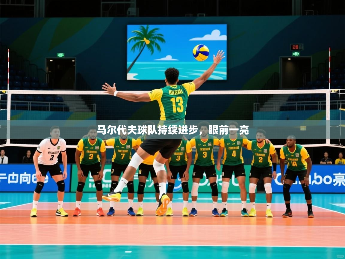 2026 极速体育在线马尔代夫球队持续进步,眼前一亮 第4张